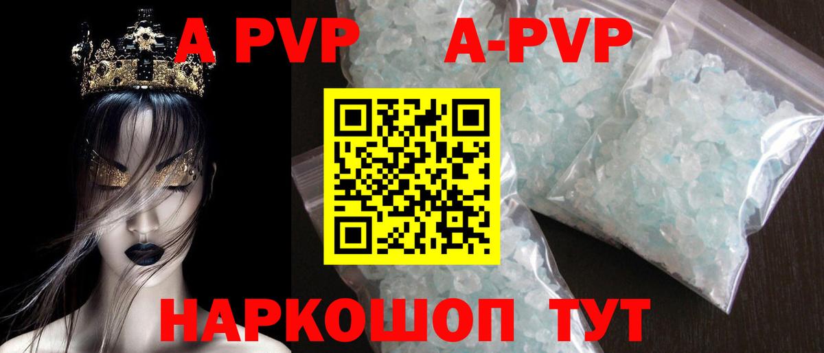 APVP СК  Вход с VPN  Волгоград  А ПВП кристаллы  APVP  Альфа ПВП VHQ 