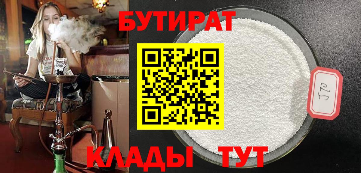 Волгоград  БУТИРАТ жидкий экстази  Вход с VPN 