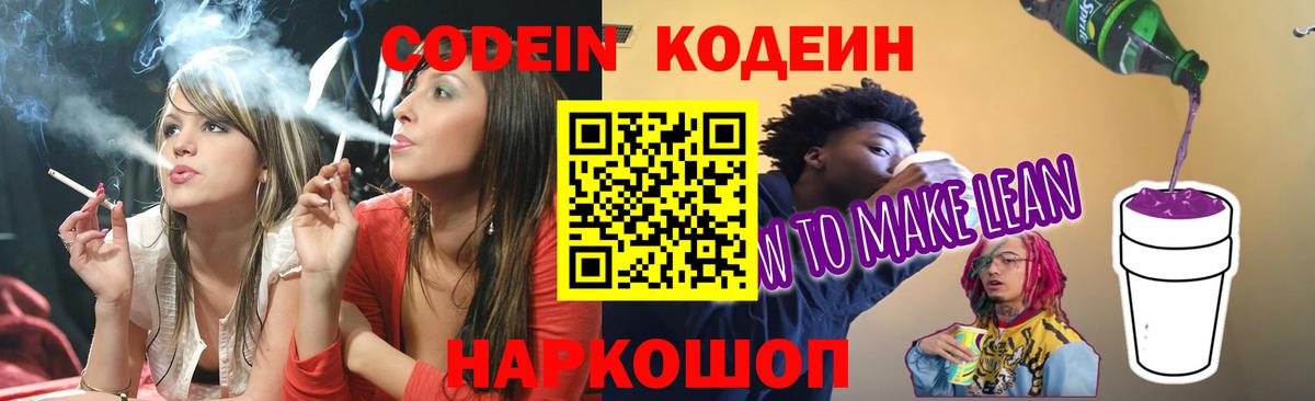 купить наркотики сайты  Волгоград  Кодеин напиток Lean (лин) 
