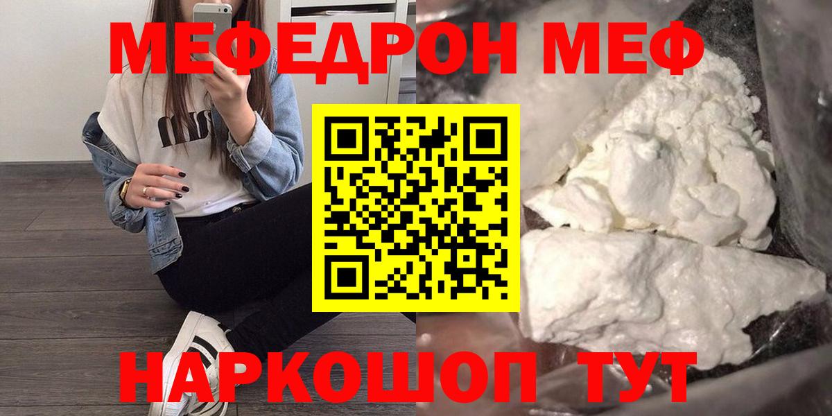 Меф мяу мяу кристаллы Волгоград