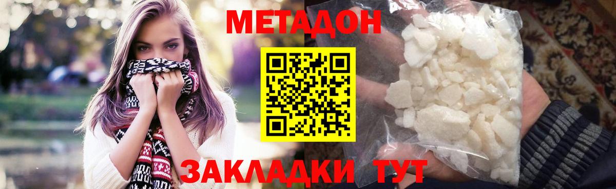 Метадон VHQ  Метадон methadone  Волгоград  Вход с VPN 