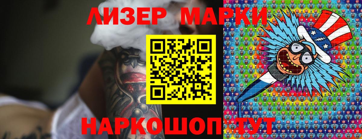 Наркотические марки 1,8мг Волгоград