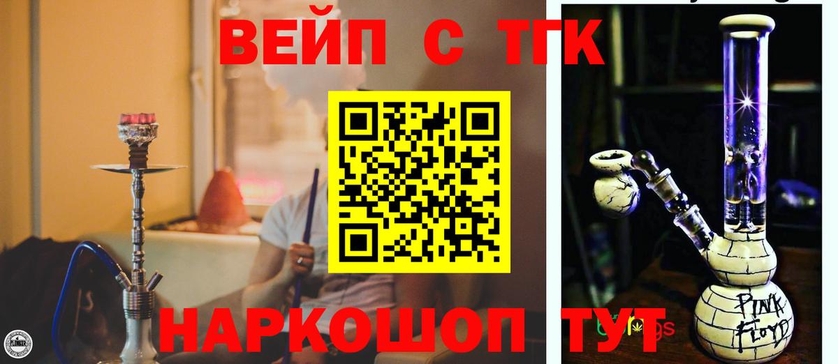 ТГК вейп Волгоград